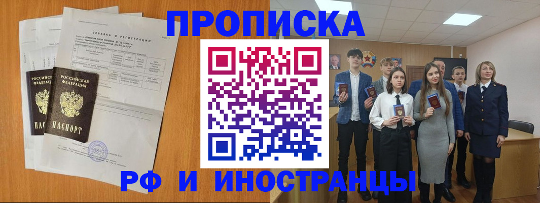прописка штамп в Твери
