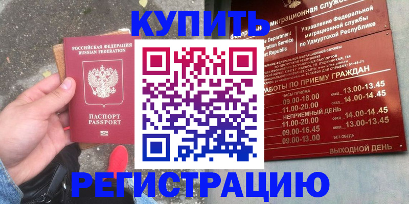 прописка регистрация в Твери