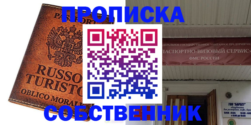 купить прописку в Твери