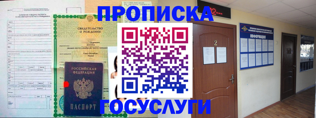 прописка законно в Твери